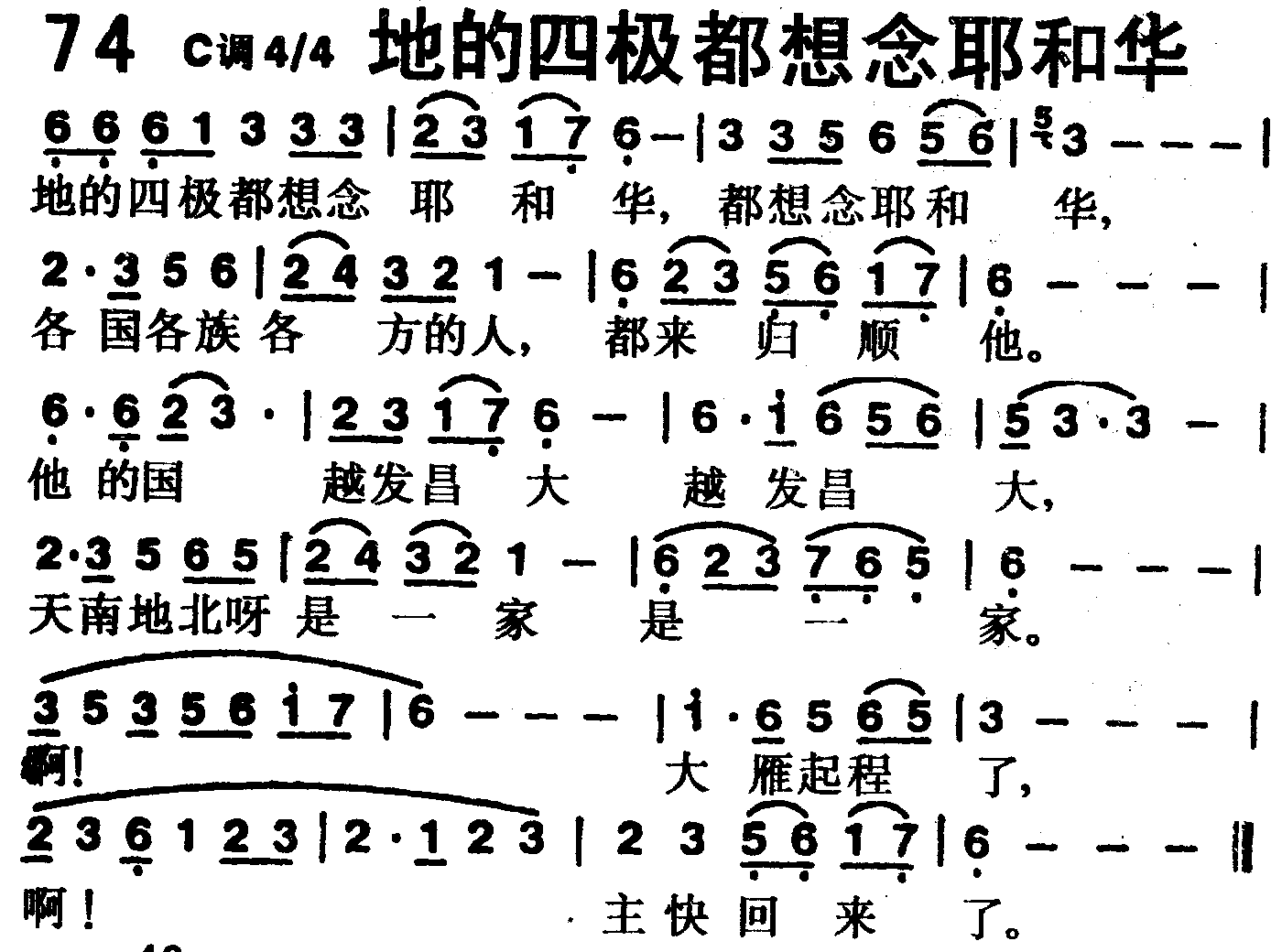 天韵主的小羊空间-图片-74地的四极都想念耶和华
